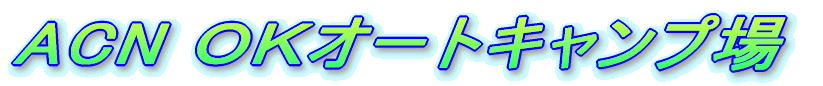 ACN njI[gLv 